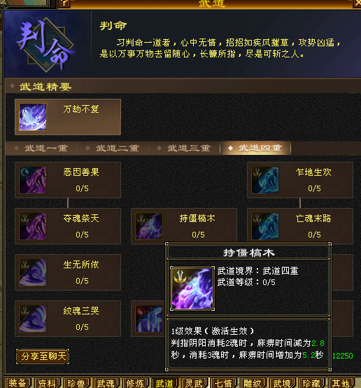 游戏内养成界面