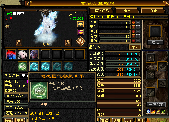 珍兽与兽魂界面