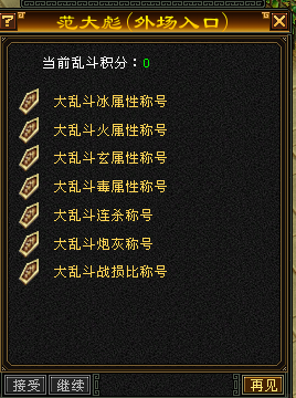 大乱斗积分兑换称号