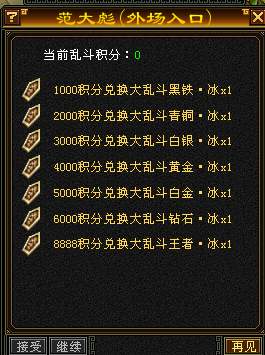 大乱斗积分兑换装备