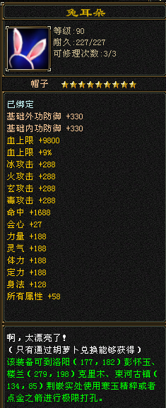 兔耳朵装备展示