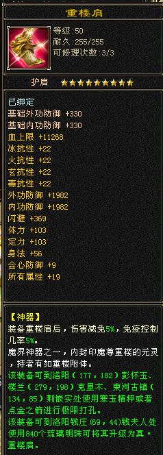 重楼玉装备展示