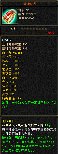 重楼戒装备展示