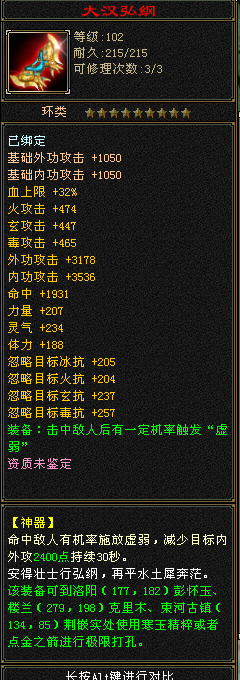 重楼链装备展示